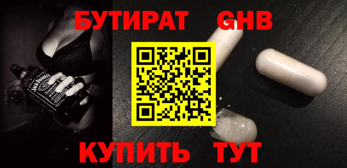 БУТИРАТ BDO 33%  Вход с VPN  Бутират  Нижний Тагил 