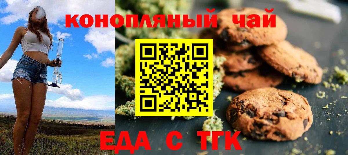 Нижний Тагил  Еда ТГК марихуана  Вход с VPN 