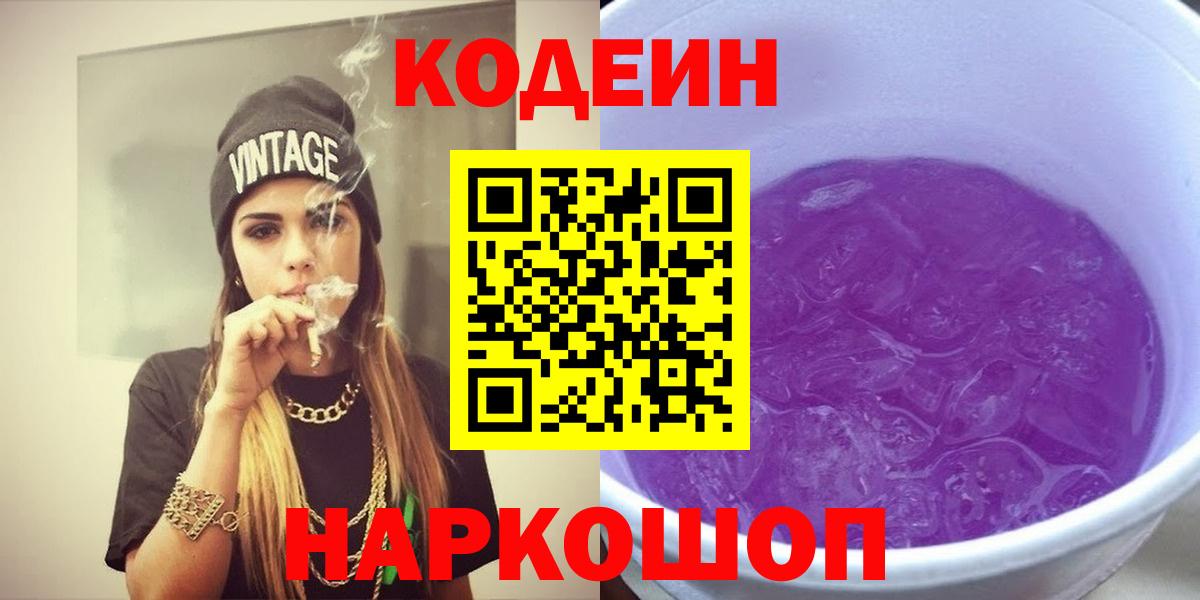Codein Purple Drank Нижний Тагил