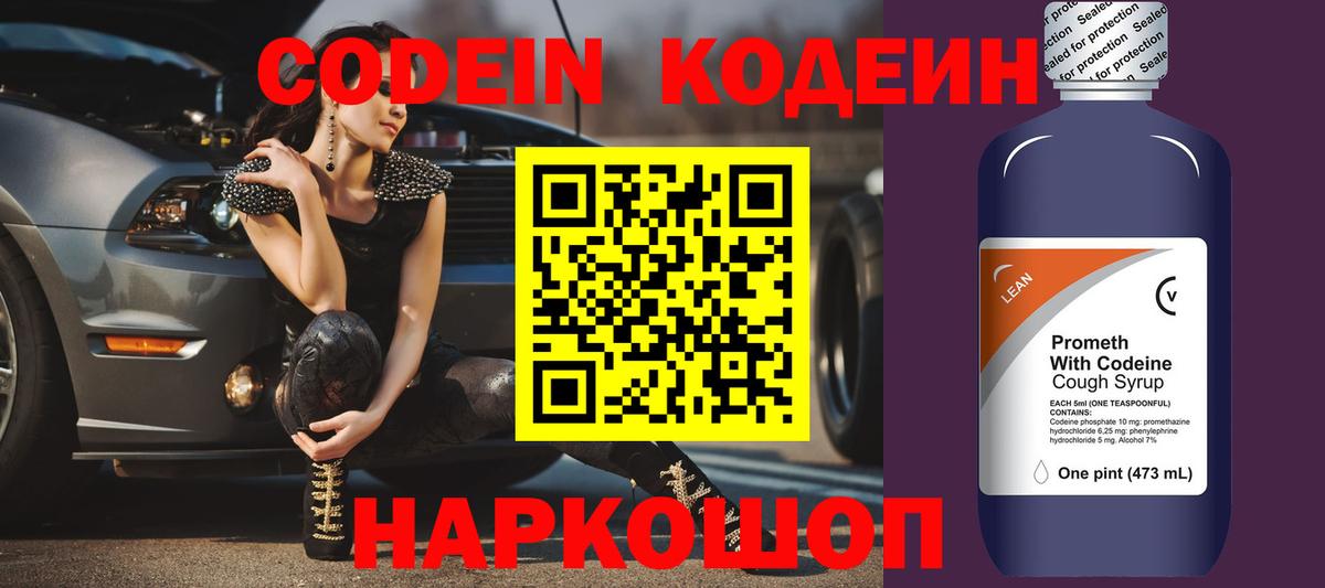 Нижний Тагил  Кодеин напиток Lean (лин)  Вход с VPN  Кодеиновый сироп Lean напиток Lean (лин) 