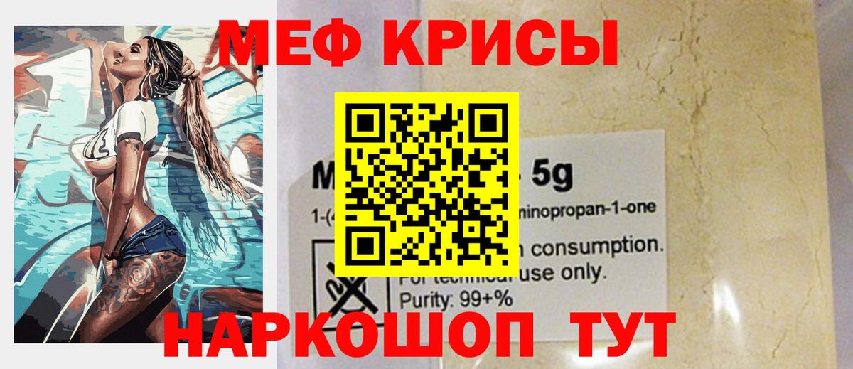 МЕФ mephedrone  МЯУ-МЯУ мука  Вход с VPN  Мефедрон  Меф  Нижний Тагил 