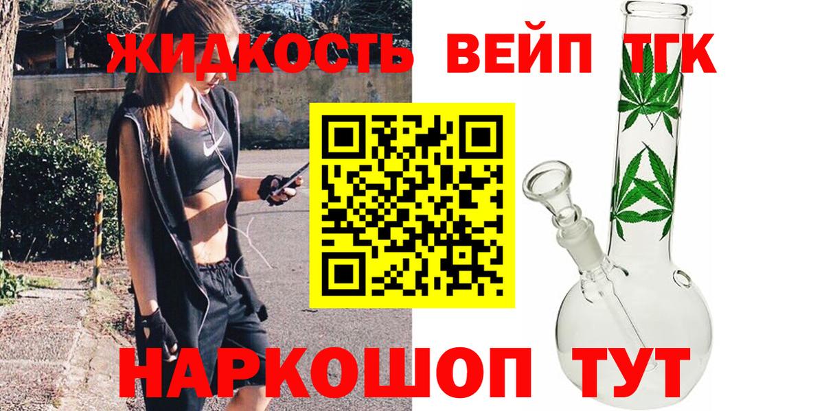ТГК жижа  ТГК Wax  Вход с VPN  Нижний Тагил 
